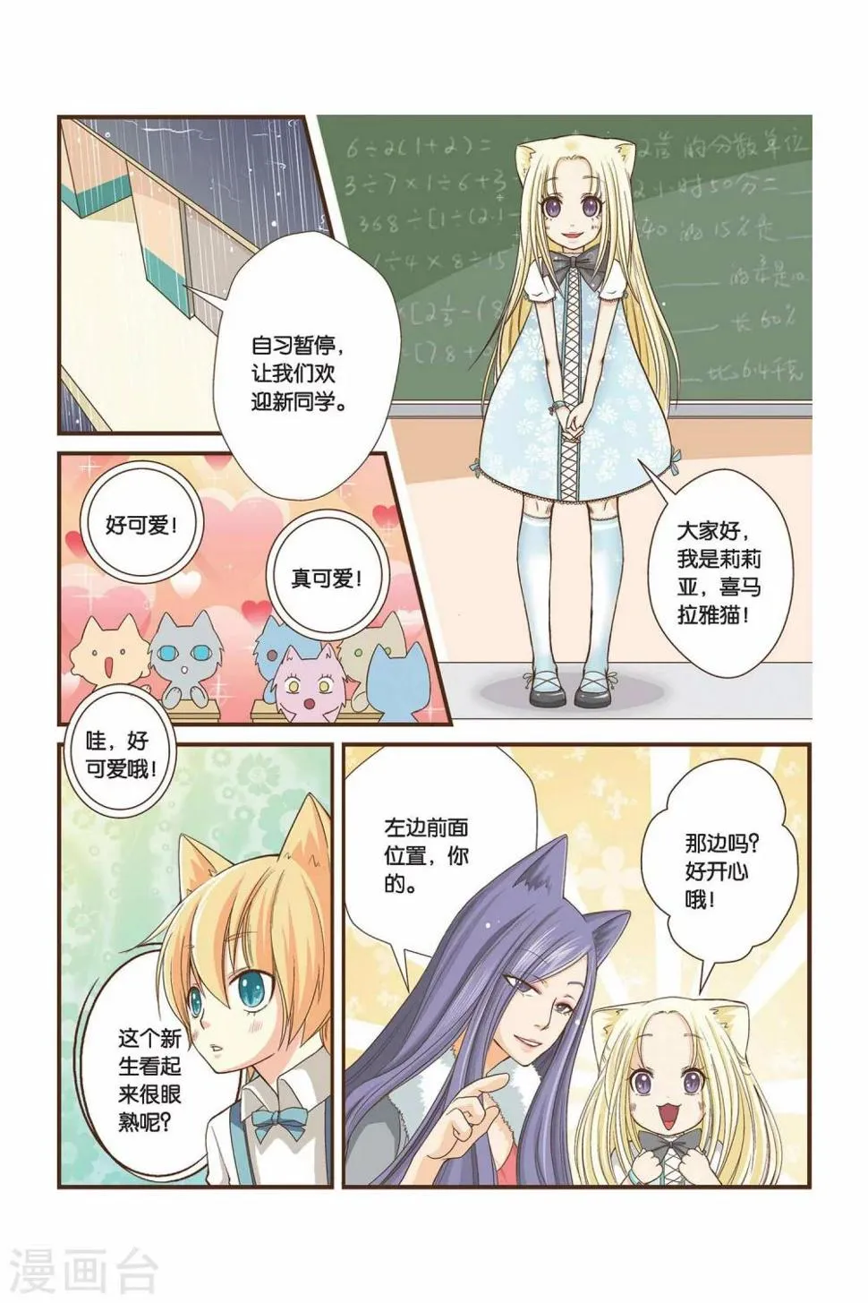 第06话 新生莉莉亚 第8页