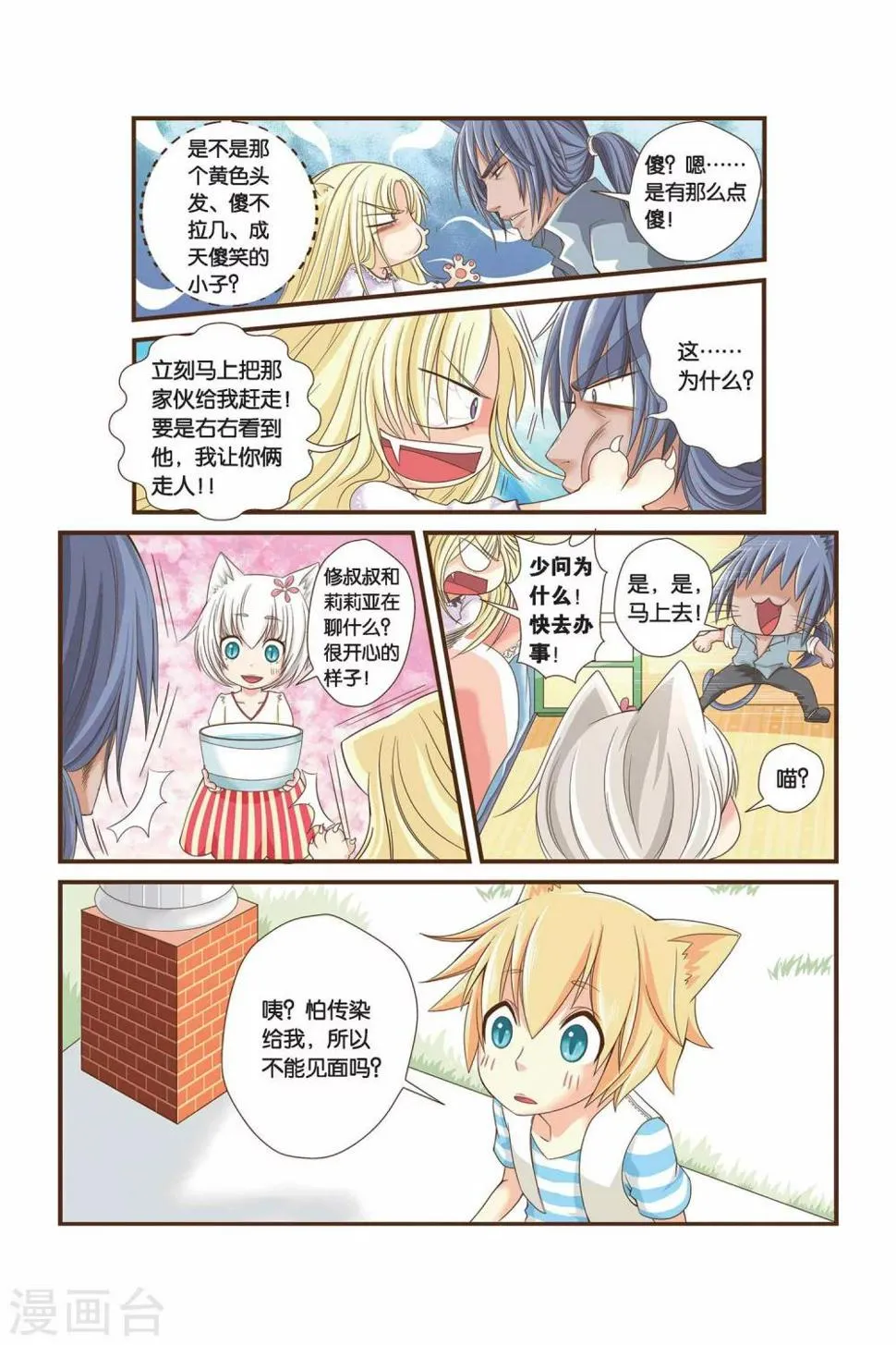 第08话 执着的访客 第9页