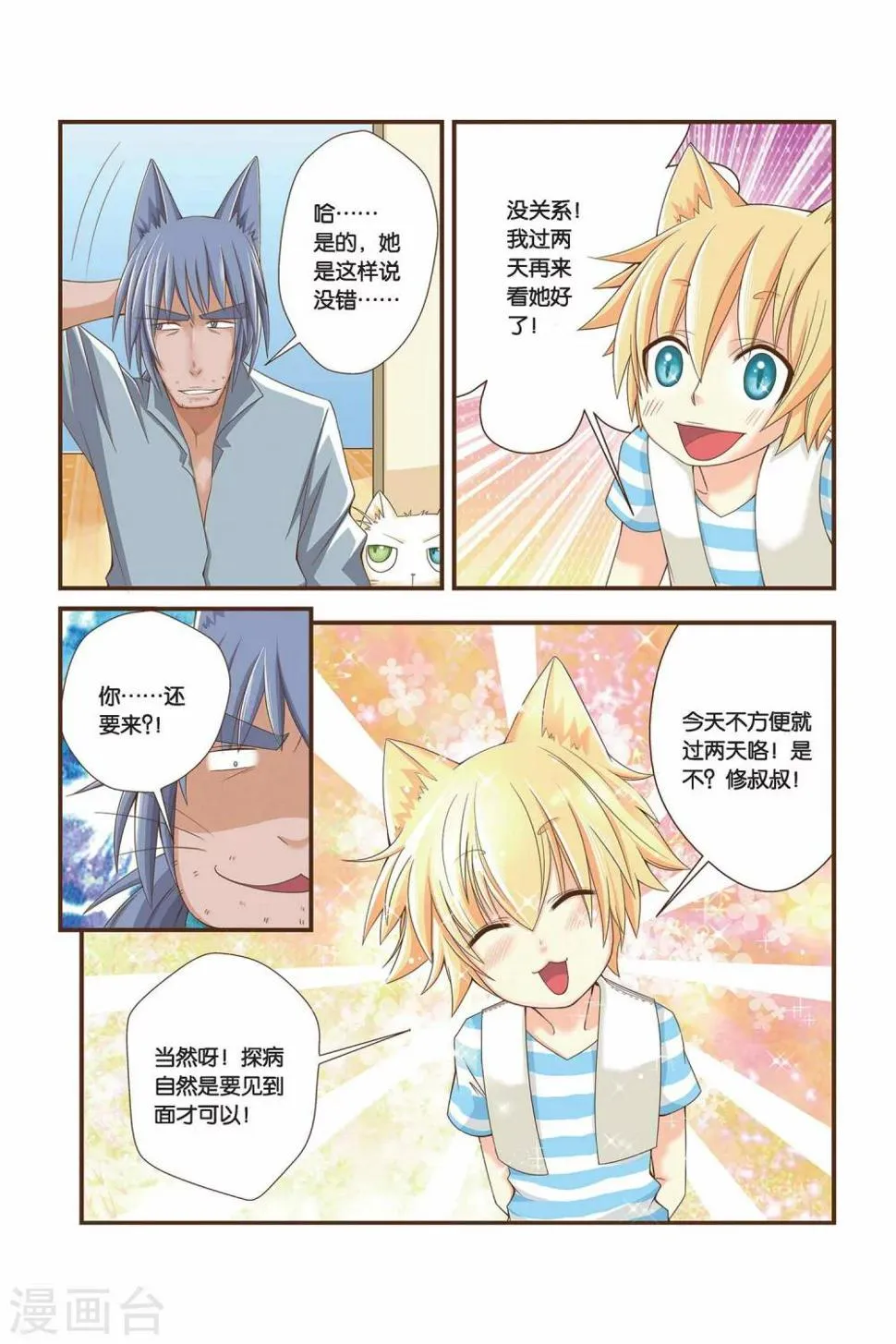 第08话 执着的访客 第10页