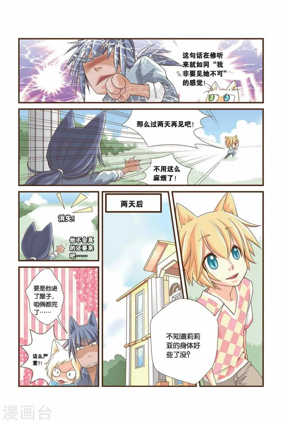 第08话 执着的访客 第11页