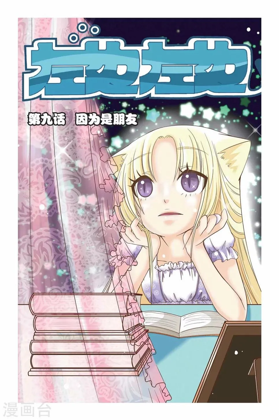 第09话 因为是朋友 第1页