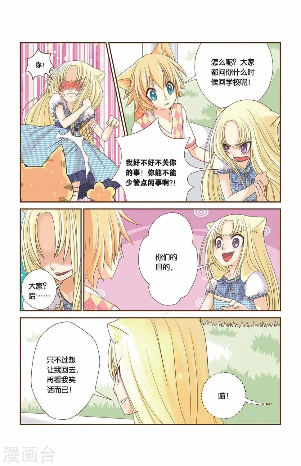 第09话 因为是朋友 第4页