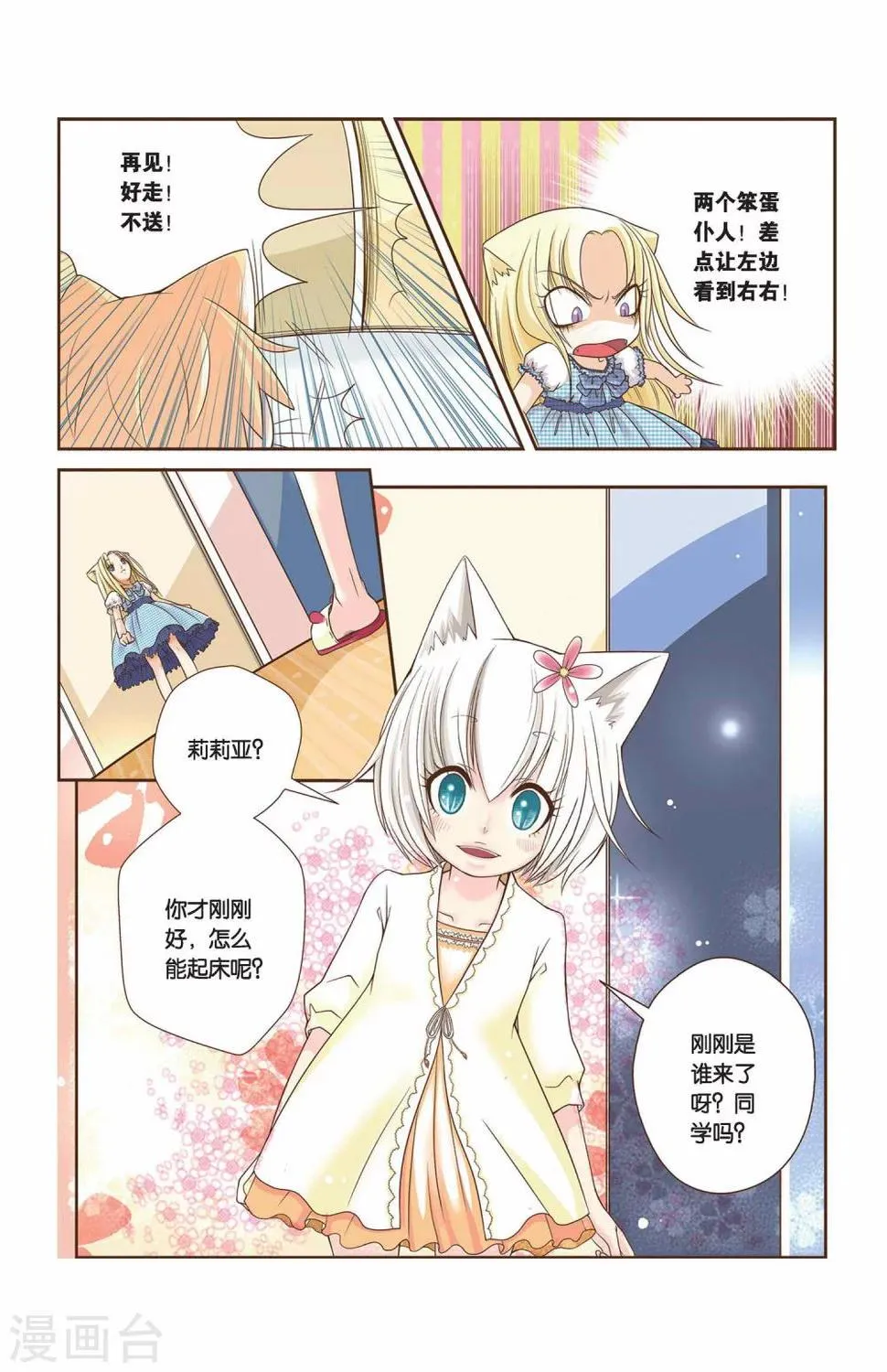 第09话 因为是朋友 第7页
