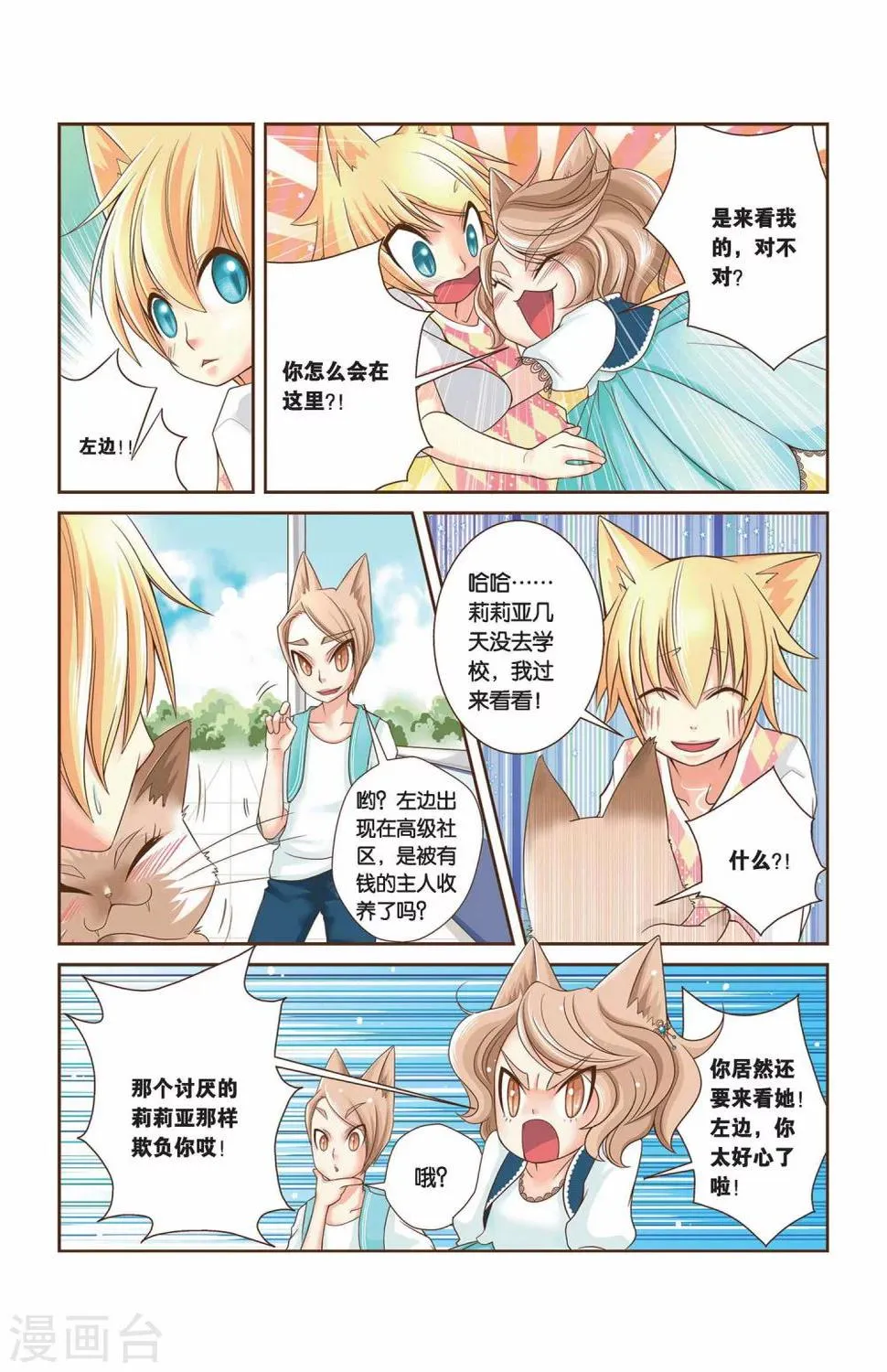 第09话 因为是朋友 第10页