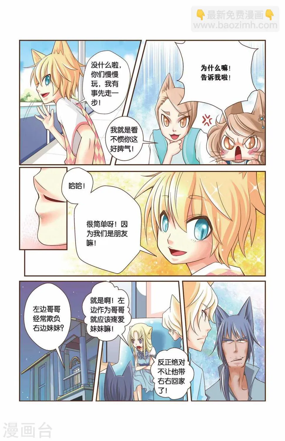 第09话 因为是朋友 第11页