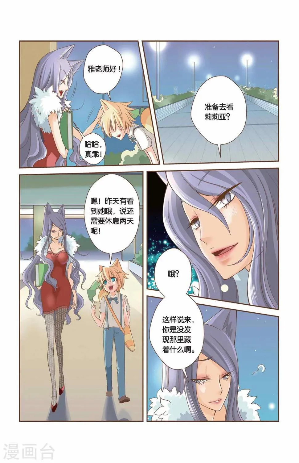 第10话 雅老师的鼓励 第3页