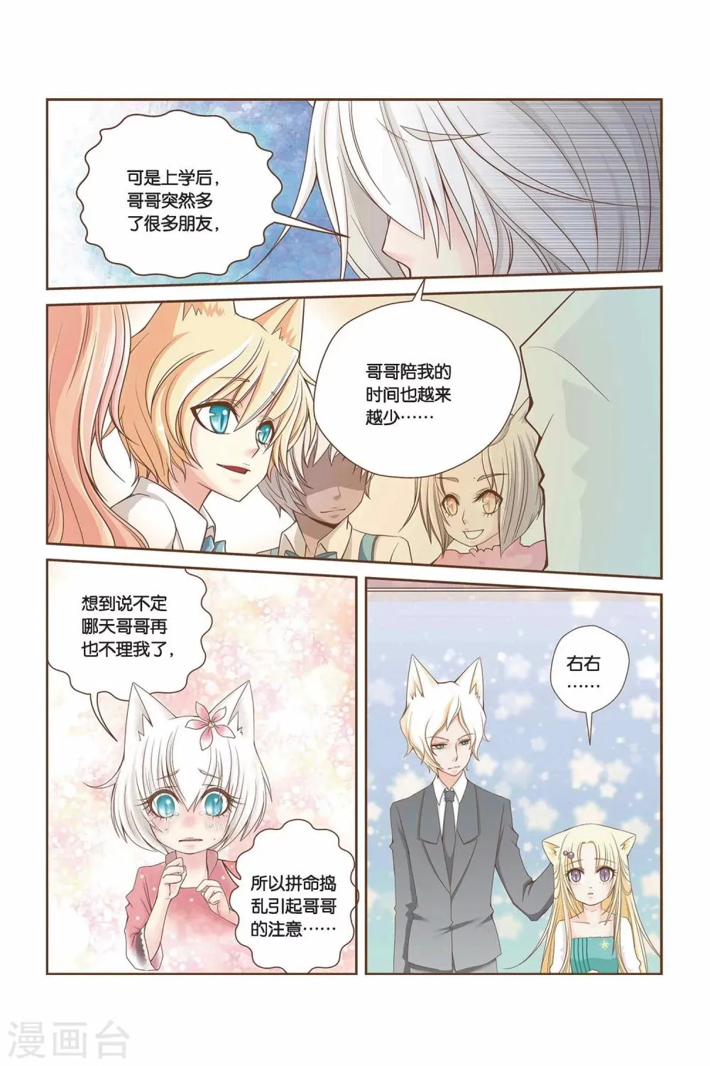 第11话 哥哥 第4页