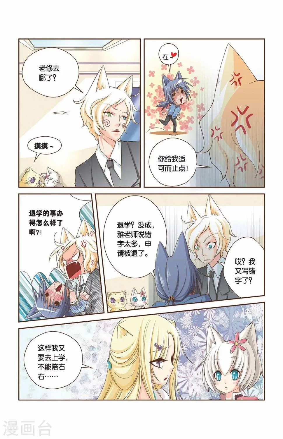 第11话 哥哥 第6页