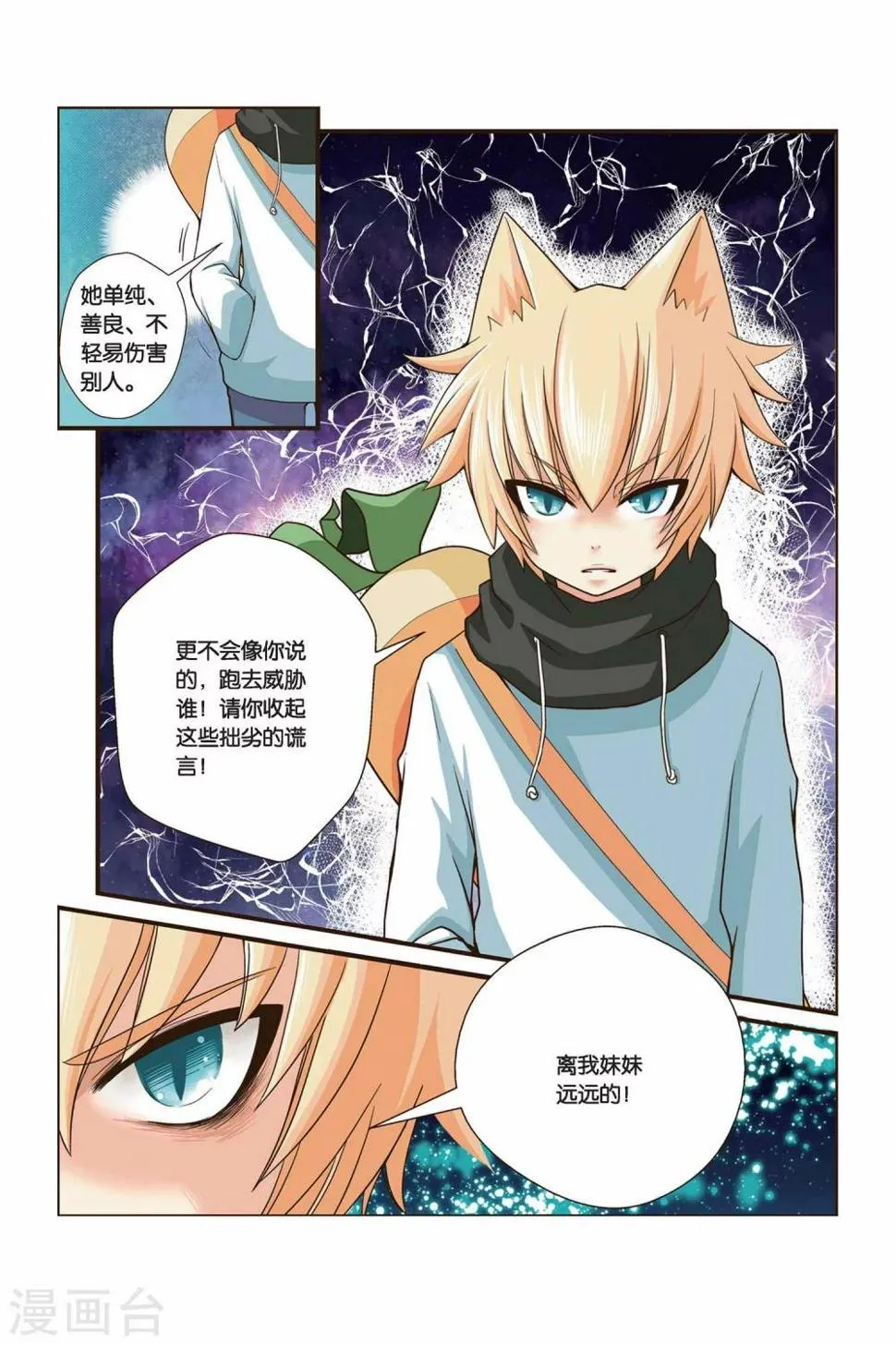 第16话 谎言 第4页