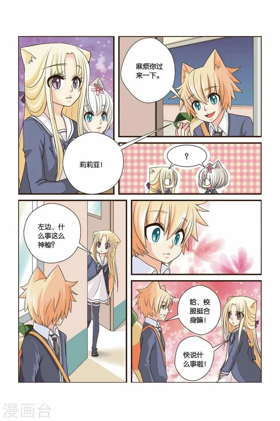 第16话 谎言 第7页
