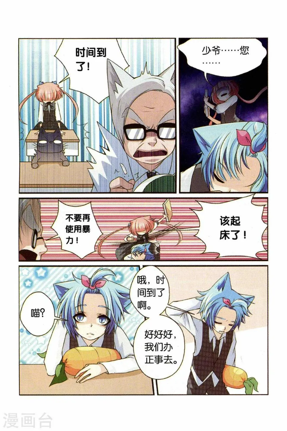 第22话 蓝克斯少爷 第7页