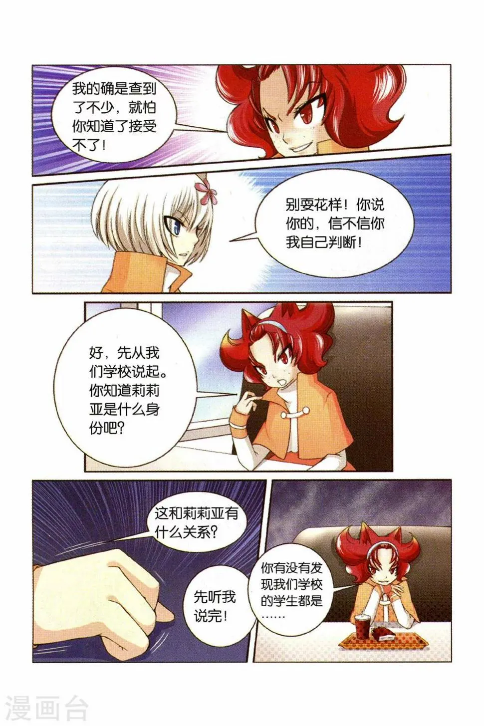 第26话 回忆的开端（上） 第13页