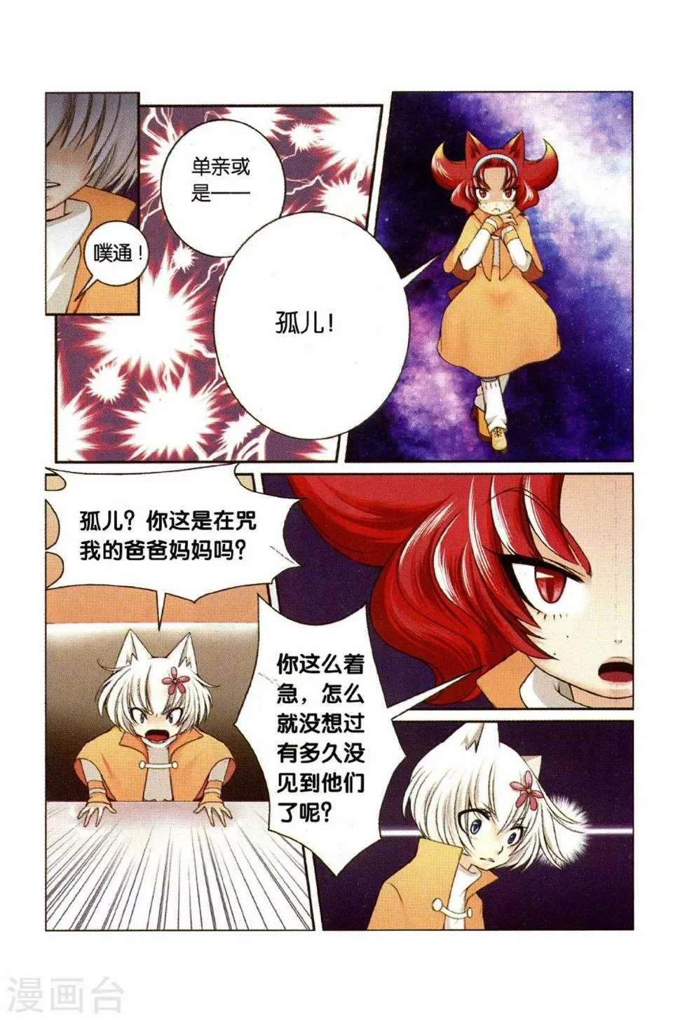 第26话 回忆的开端（上） 第14页
