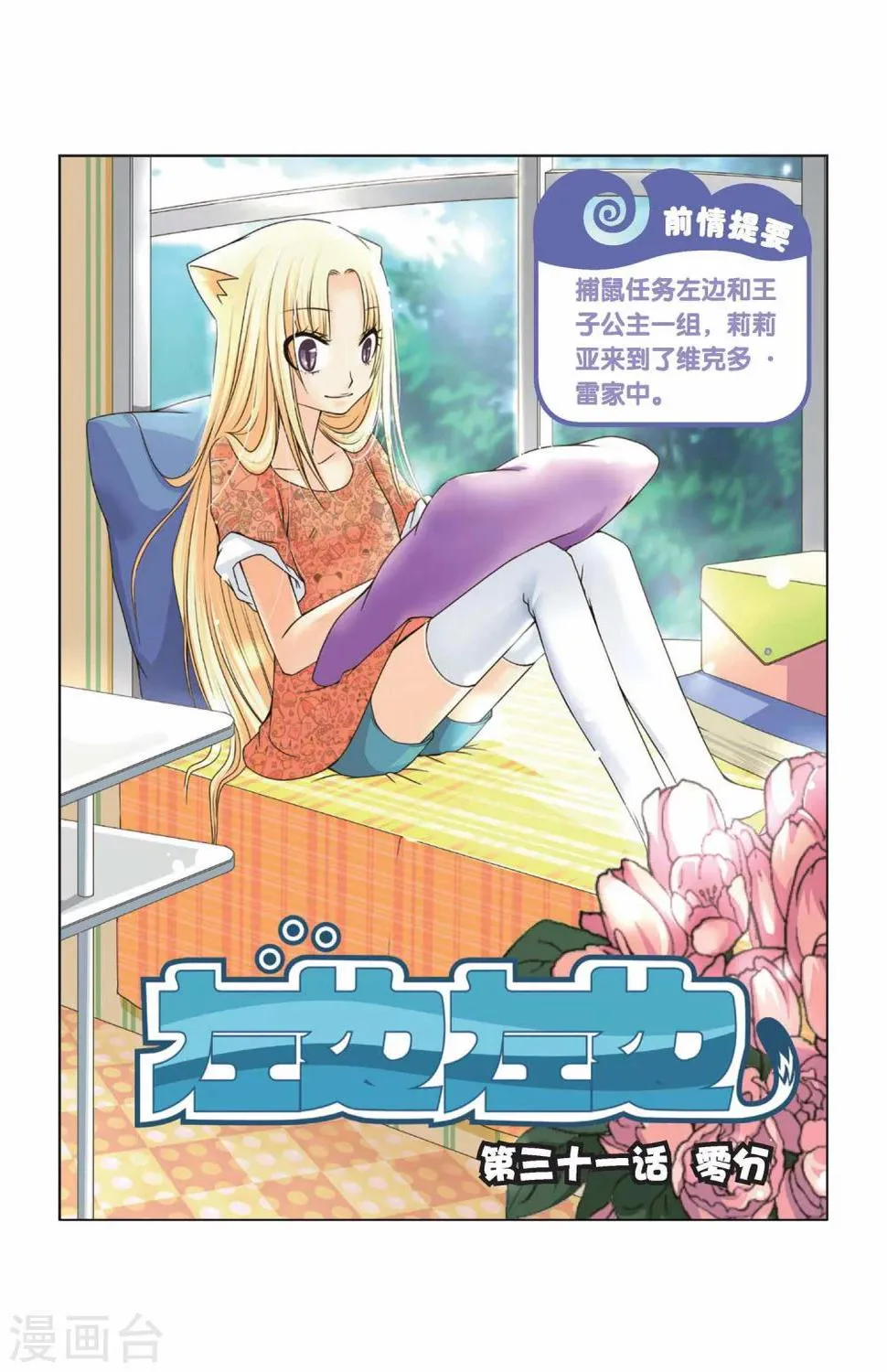 第31话 零分 第1页