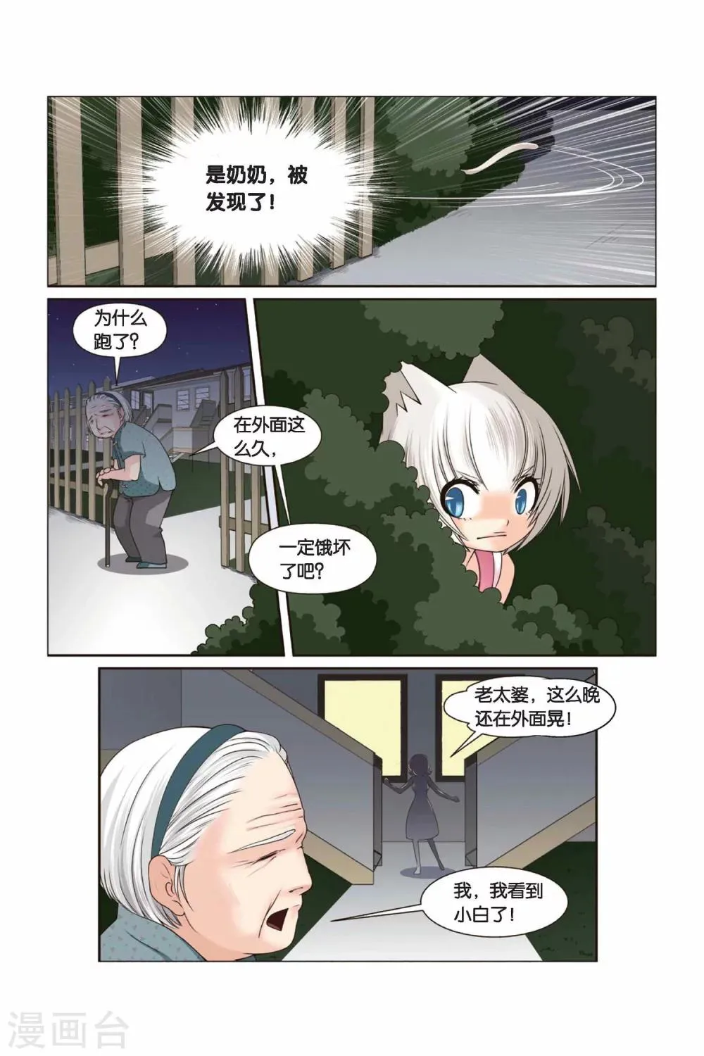 第31话 零分 第5页