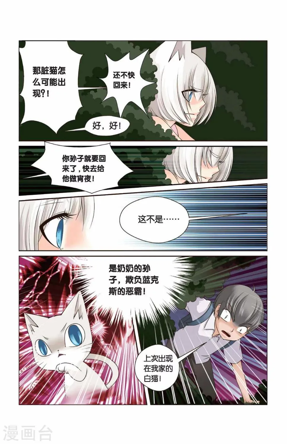 第31话 零分 第6页