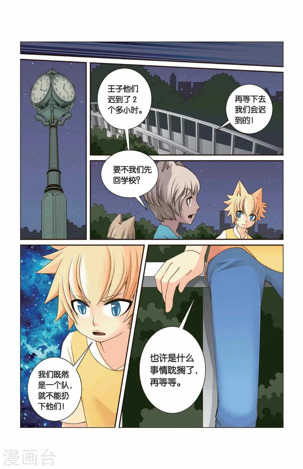 第31话 零分 第7页