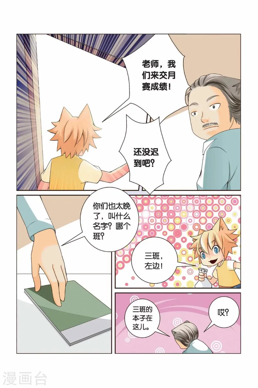 第31话 零分 第9页
