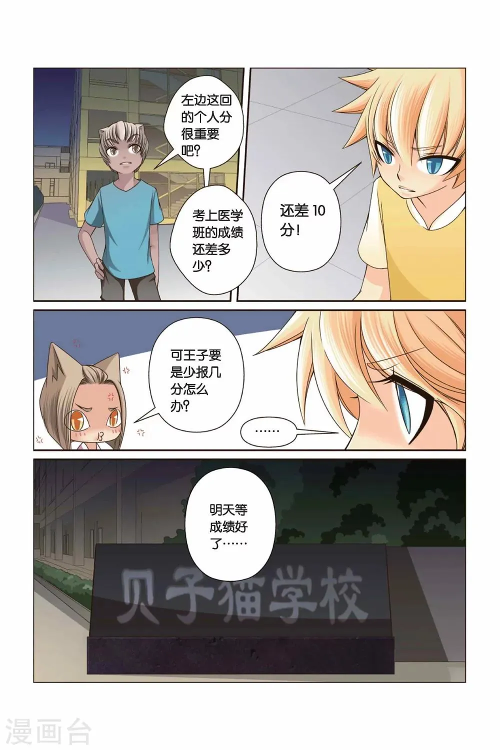 第31话 零分 第11页
