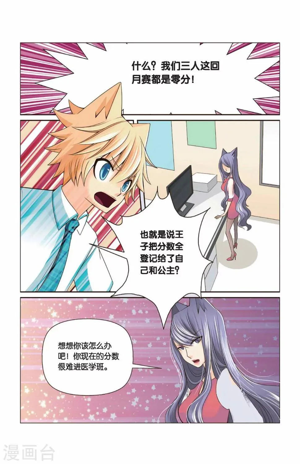 第31话 零分 第12页