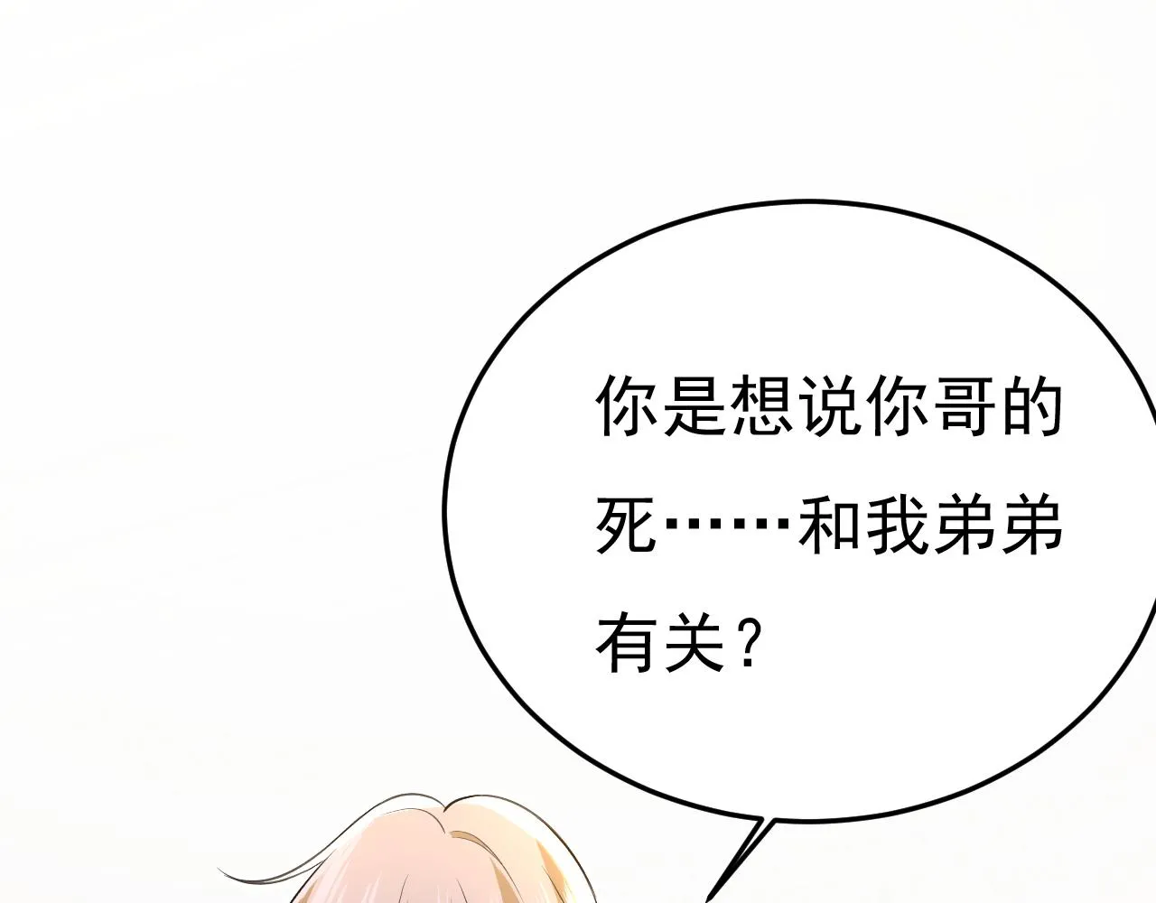 第524话 这才是真相？ 第38页