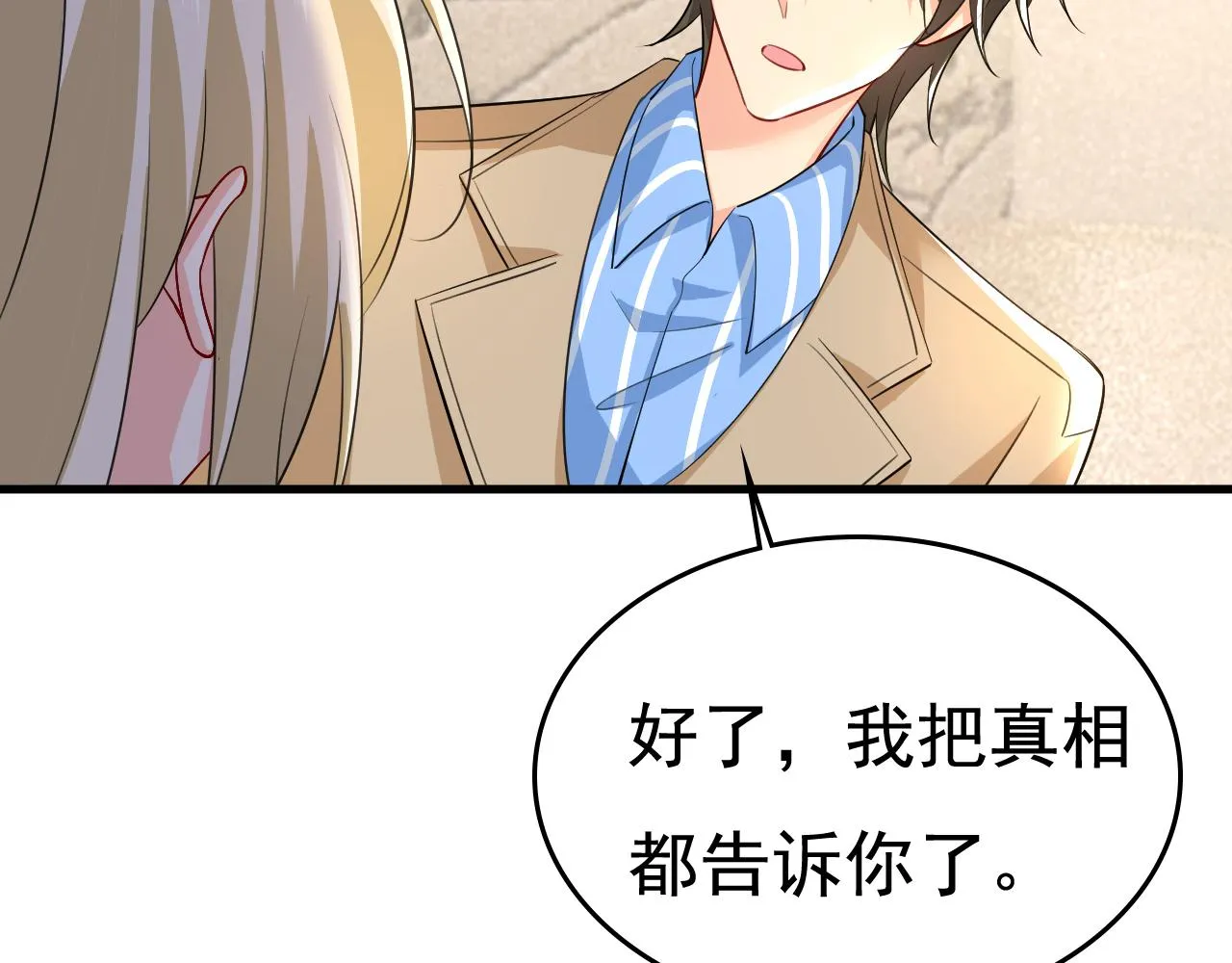 第524话 这才是真相？ 第72页