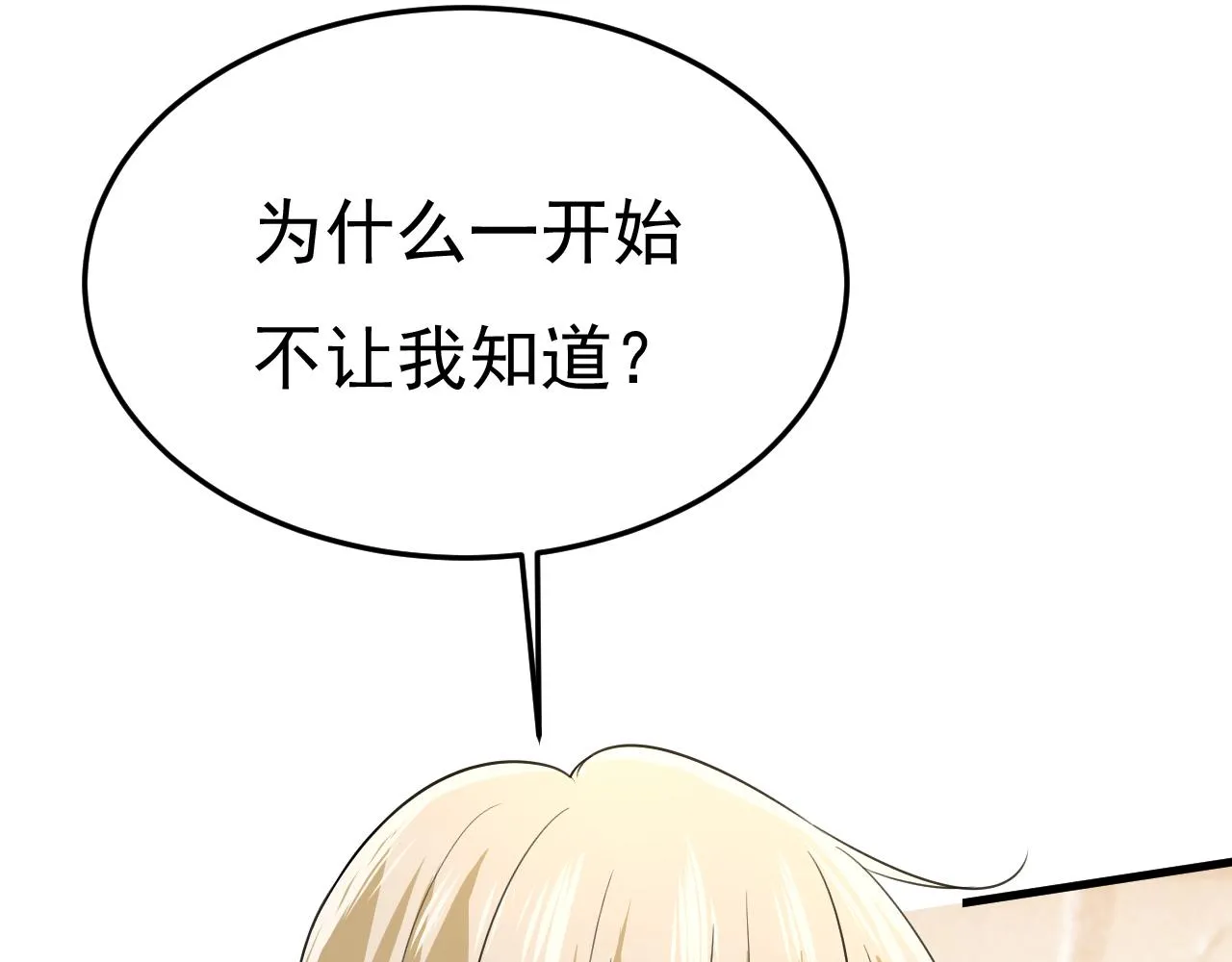 第524话 这才是真相？ 第74页