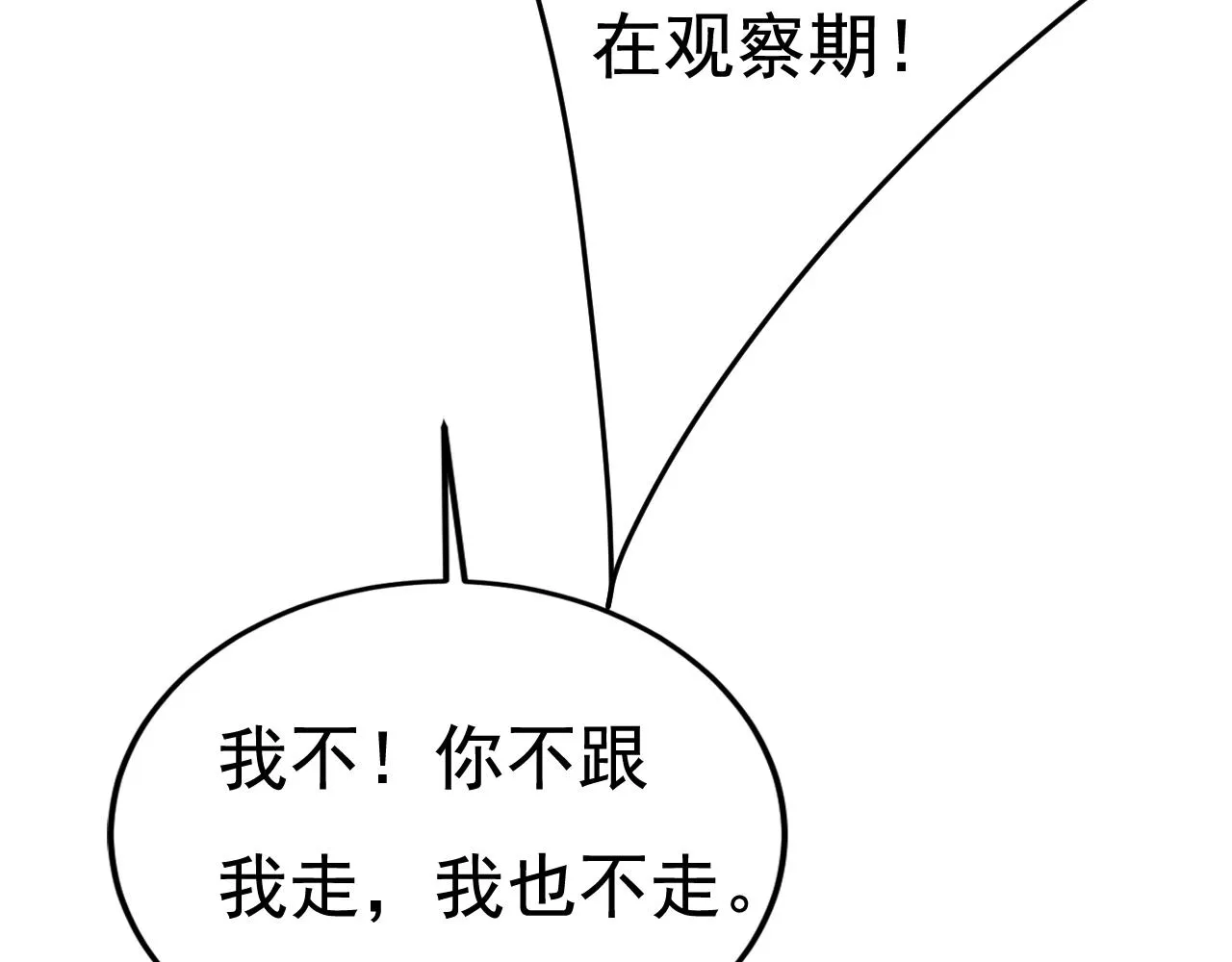 第526话 我不许你走 第51页