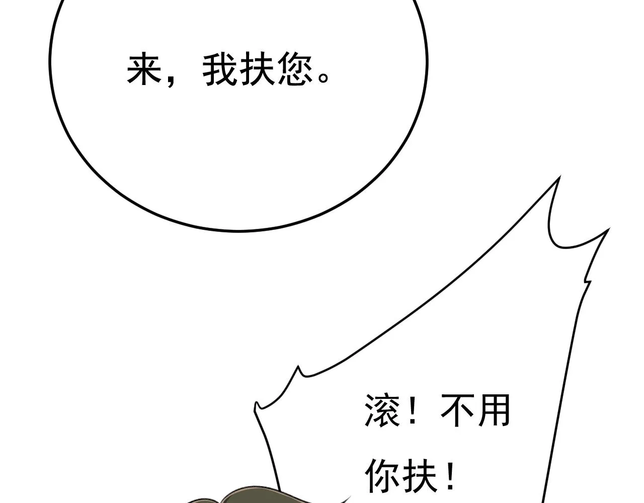 第526话 我不许你走 第72页