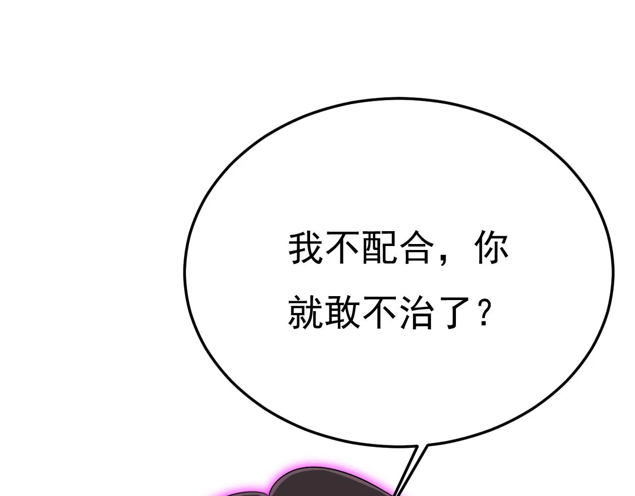 第526话 我不许你走 第90页