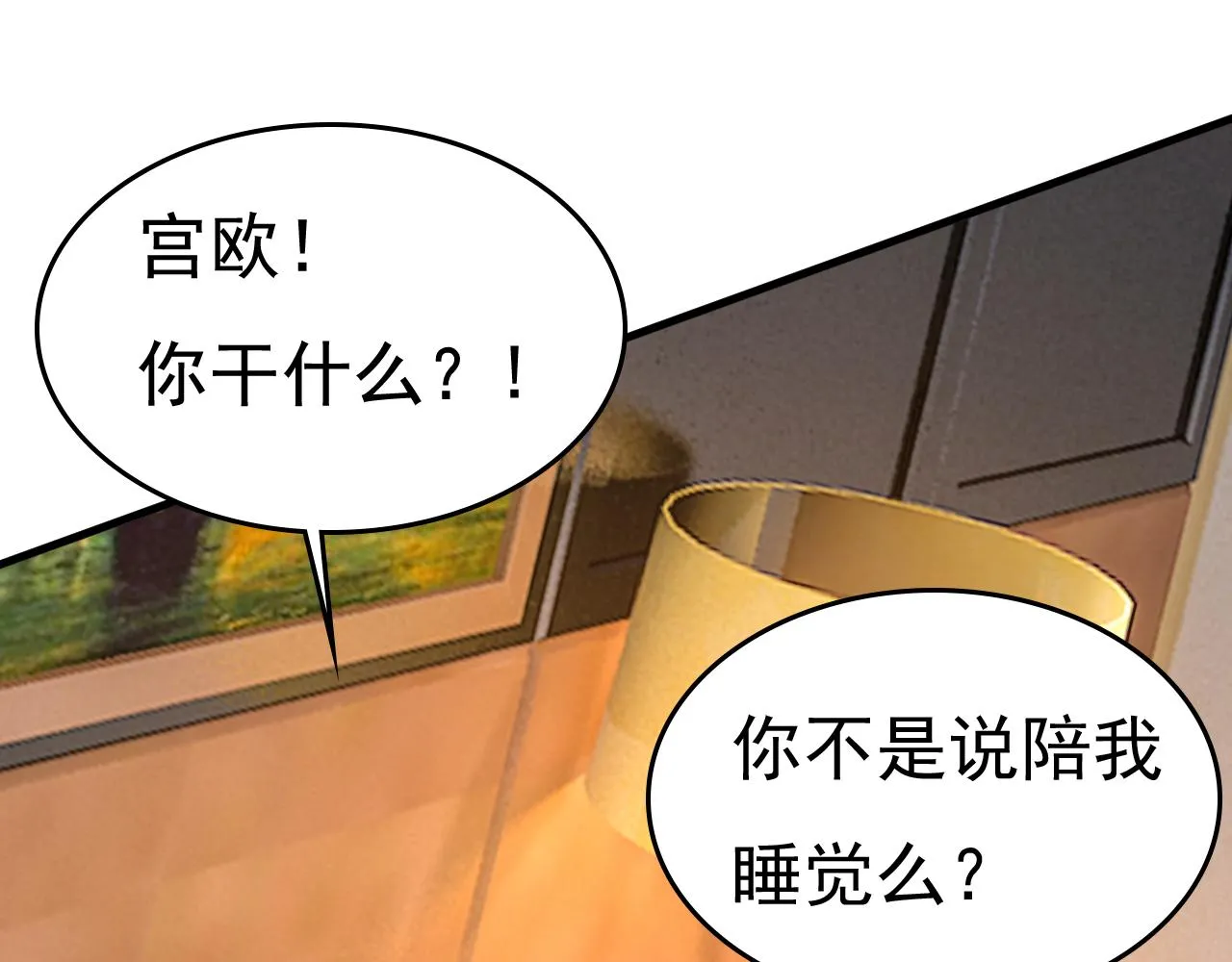 第527话 陪我睡觉 第3页