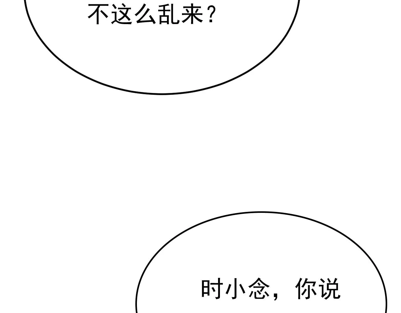 第527话 陪我睡觉 第12页