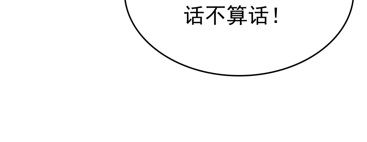 第527话 陪我睡觉 第13页