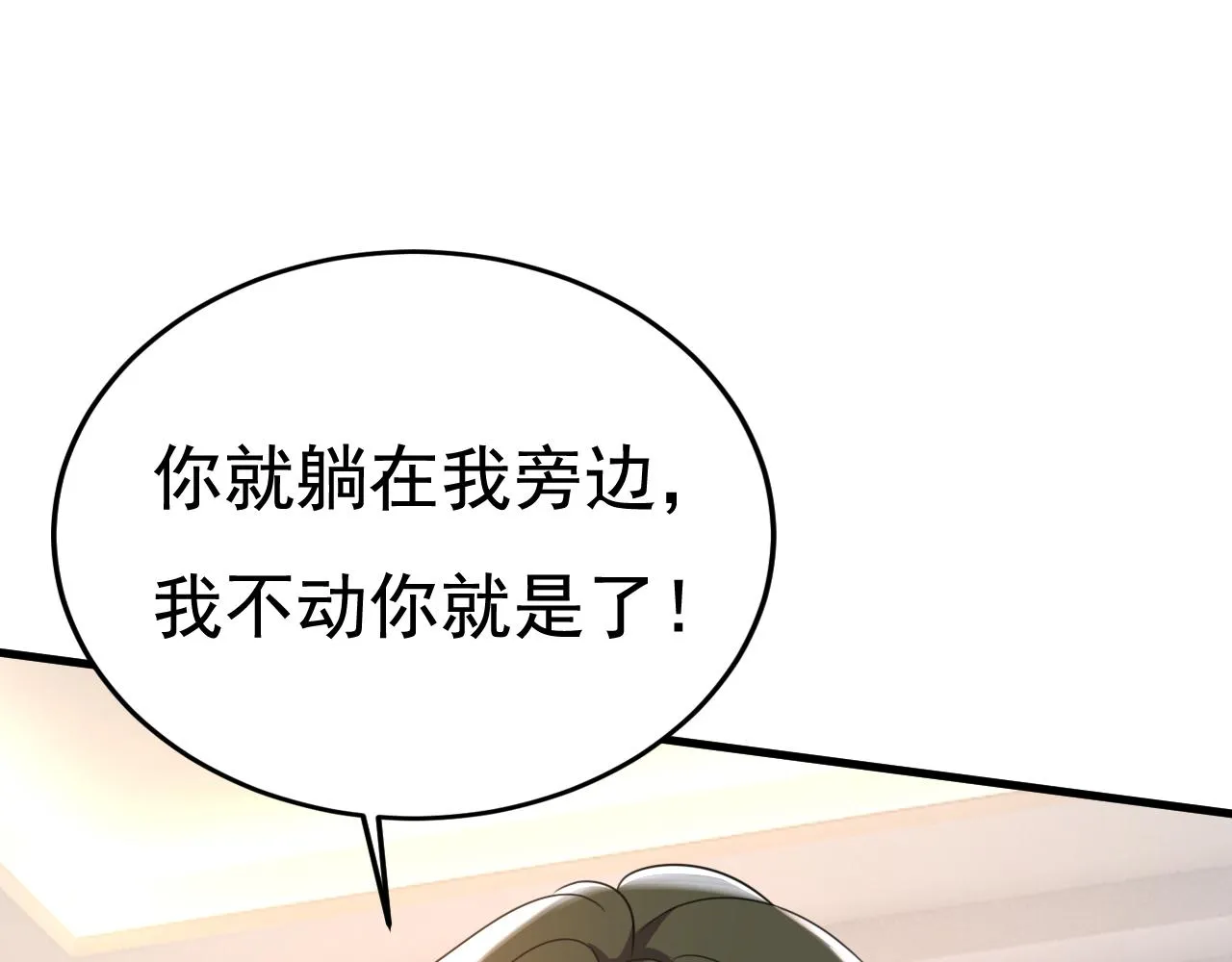 第527话 陪我睡觉 第20页
