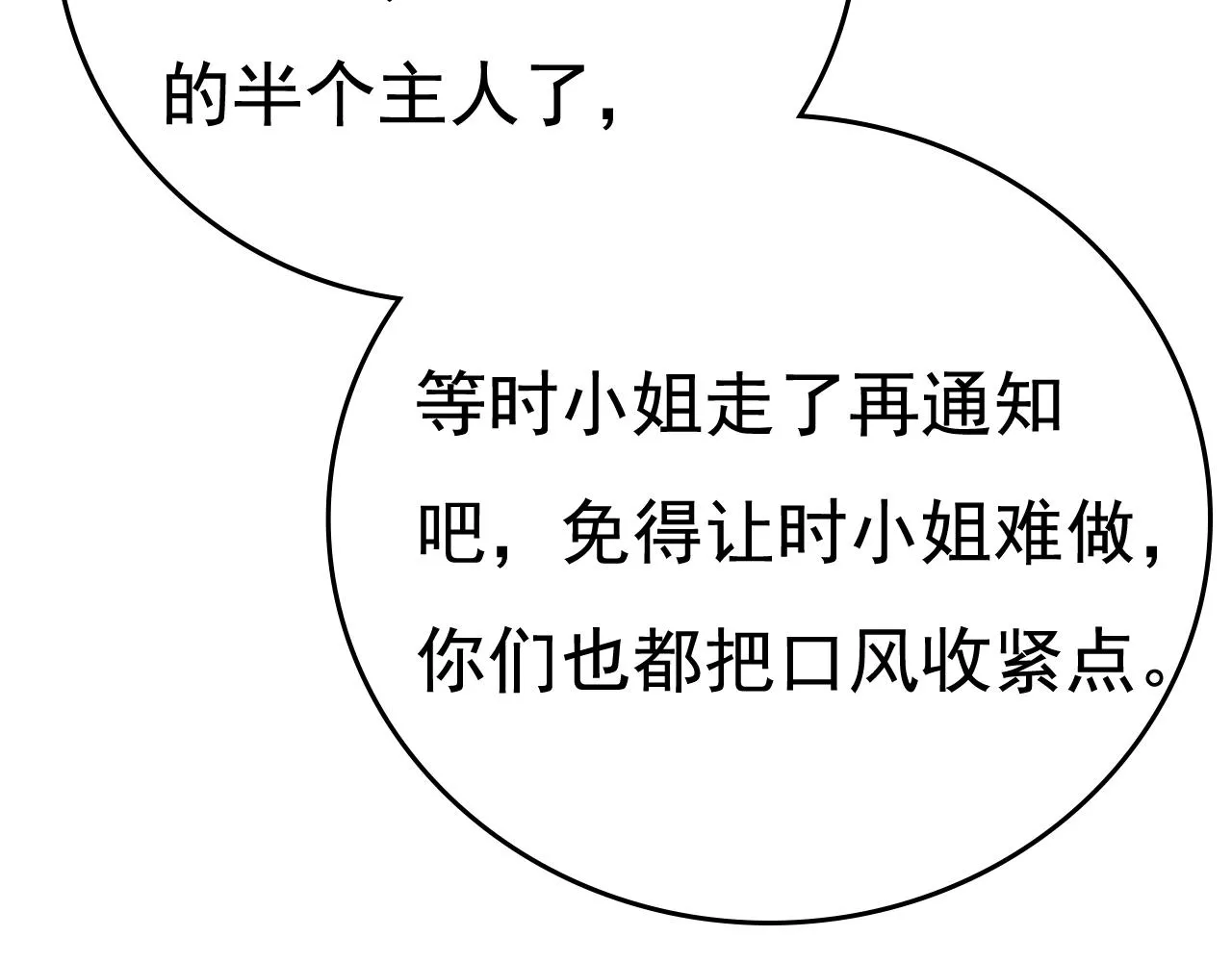第527话 陪我睡觉 第57页