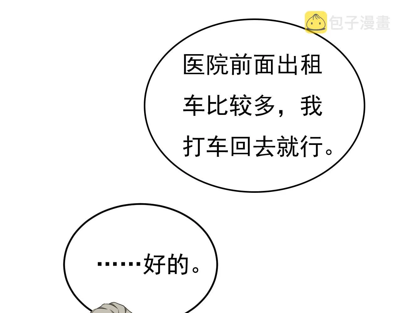 第527话 陪我睡觉 第65页