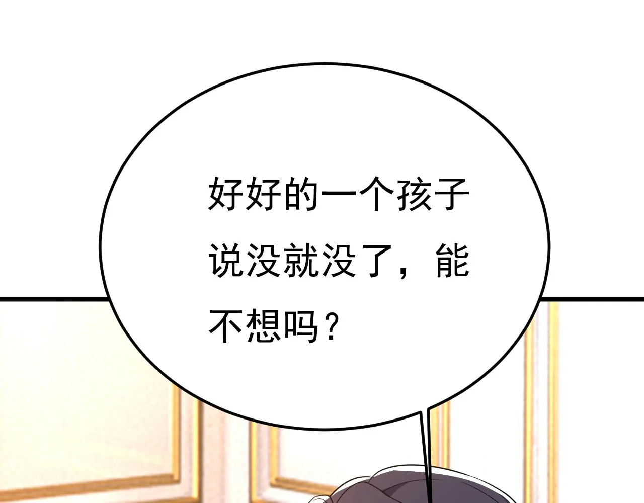 第527话 陪我睡觉 第79页