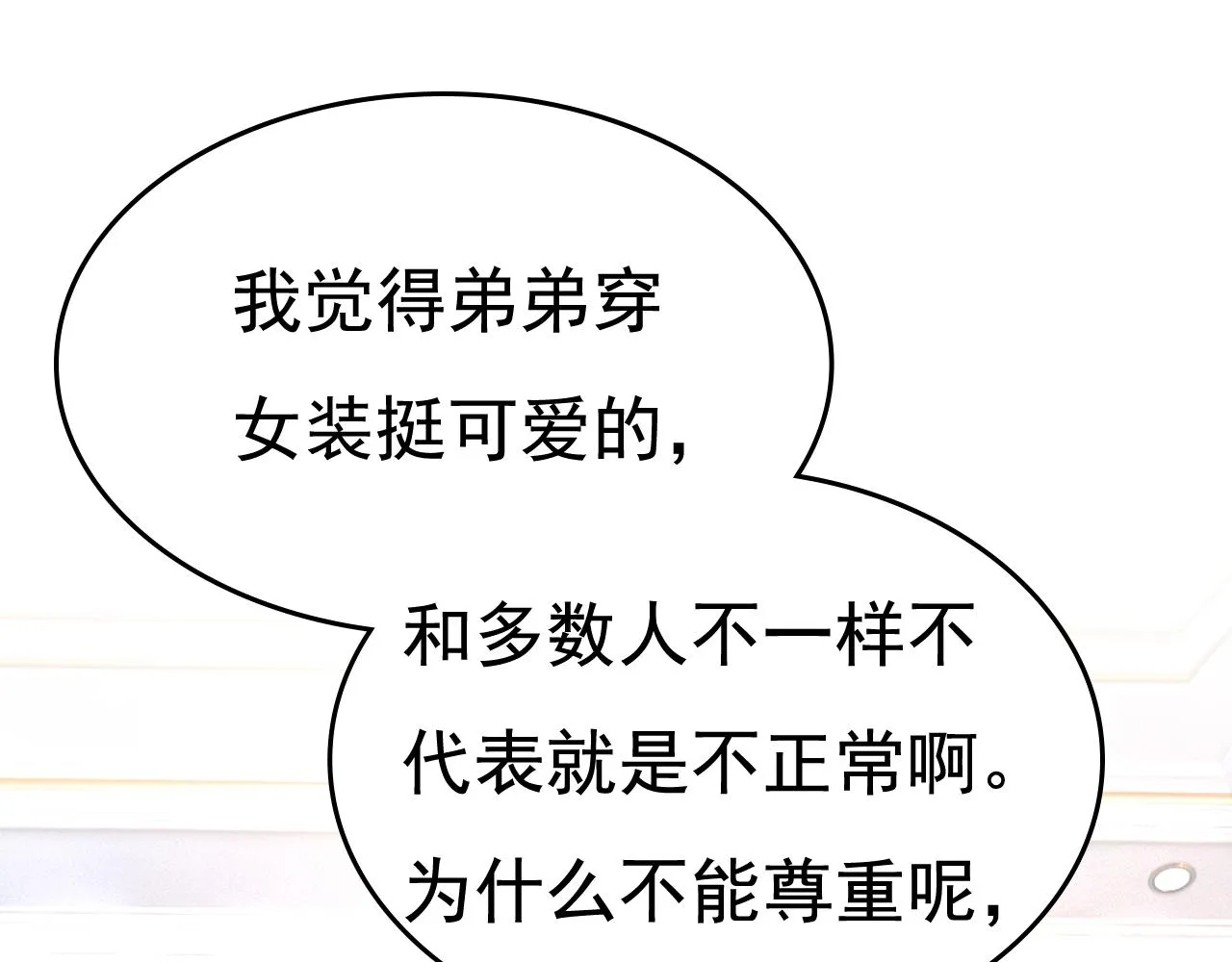 第527话 陪我睡觉 第104页