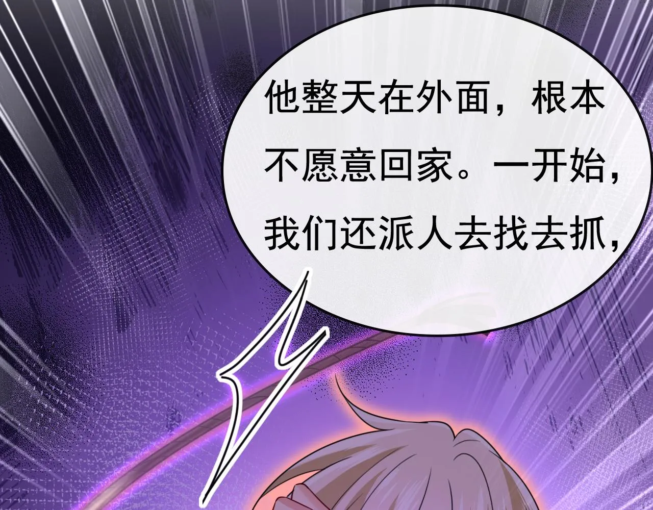第528话 我给你两天的时间 第4页