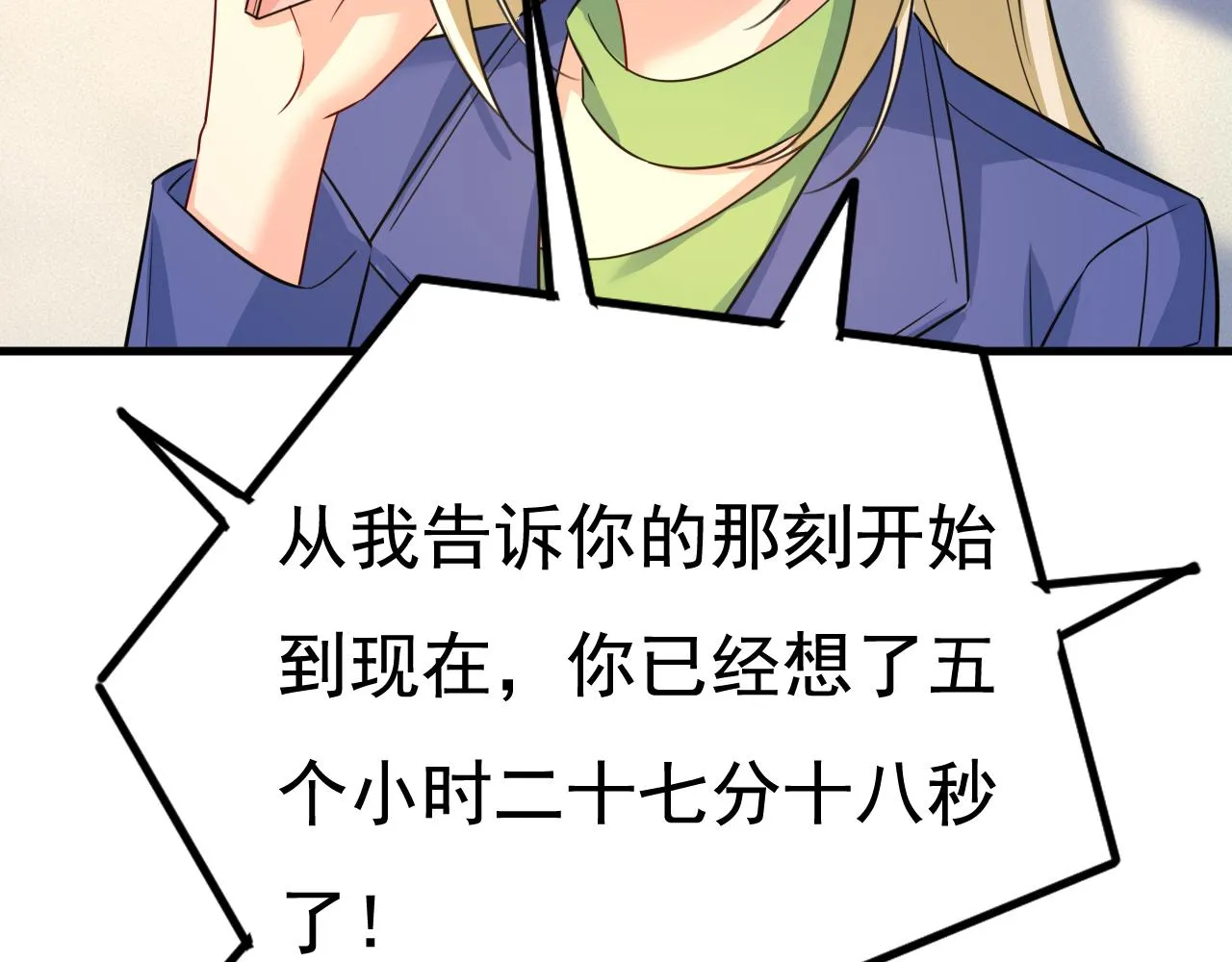 第528话 我给你两天的时间 第51页