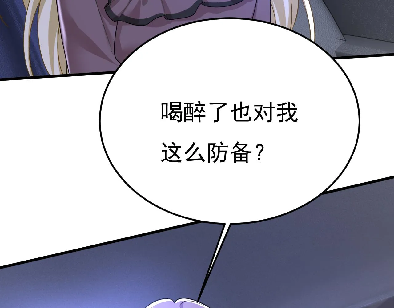 第530话 怕我吃了你 第30页