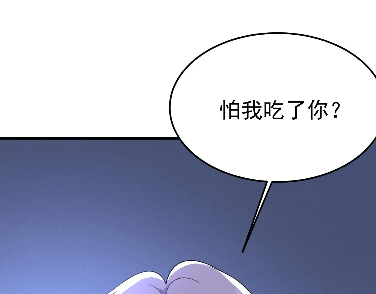 第530话 怕我吃了你 第33页