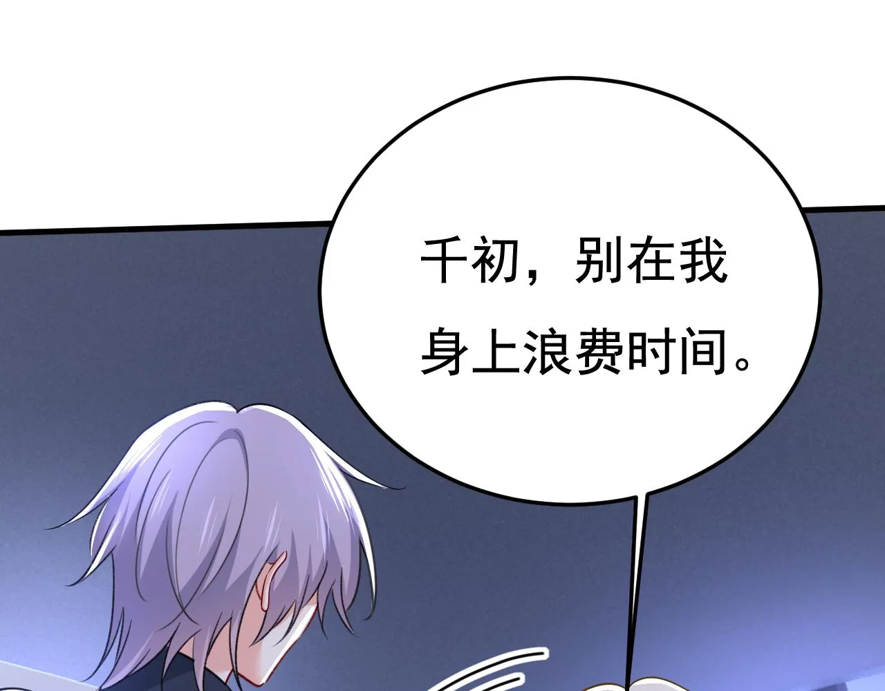 第530话 怕我吃了你 第45页