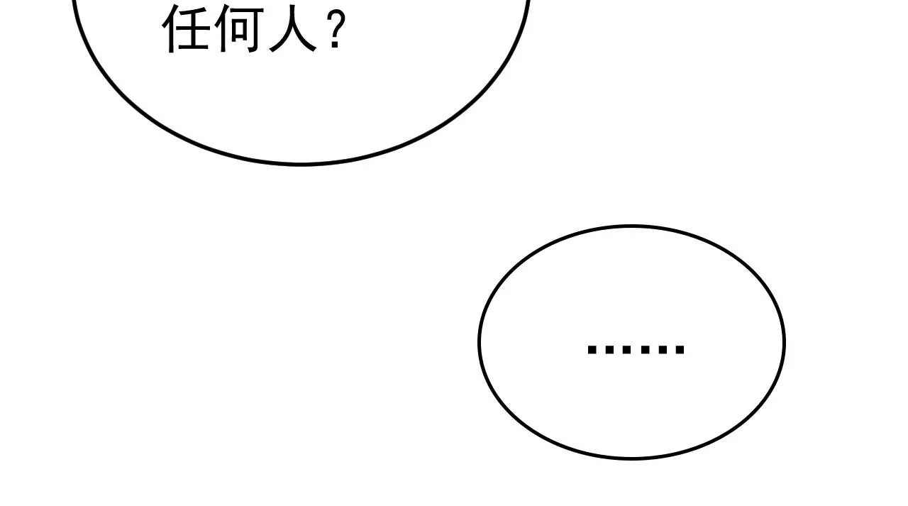 第530话 怕我吃了你 第53页