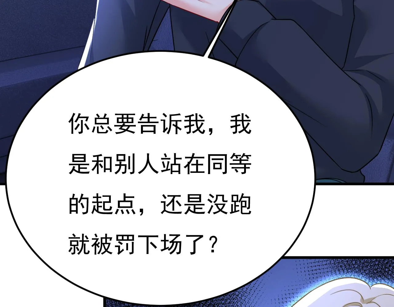 第530话 怕我吃了你 第56页