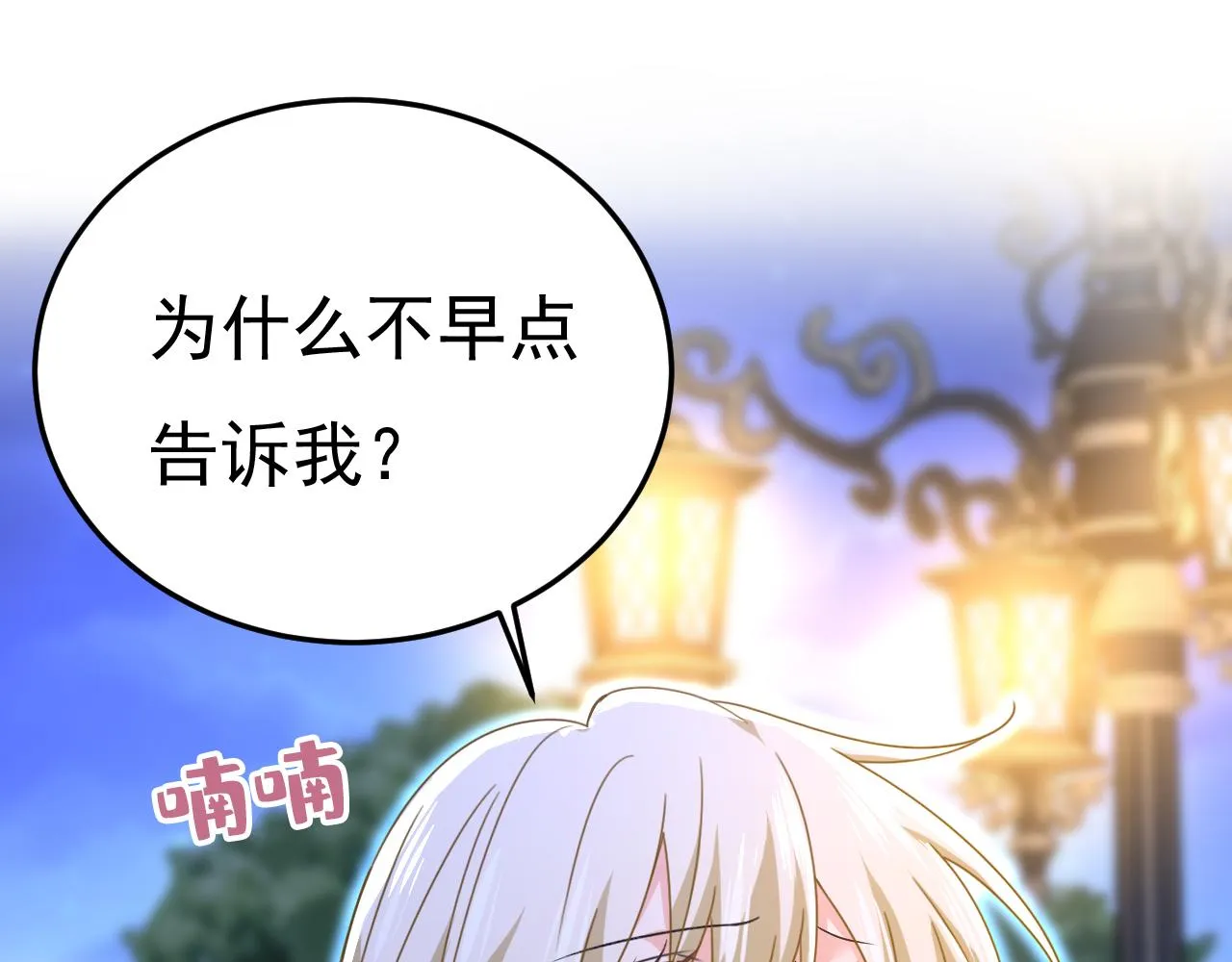 第530话 怕我吃了你 第80页