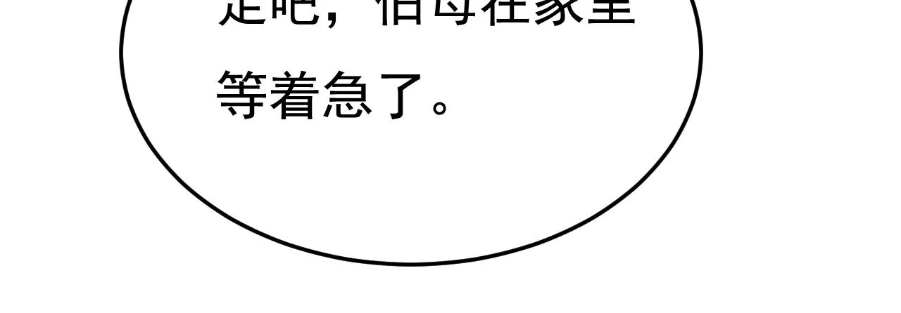 第530话 怕我吃了你 第88页