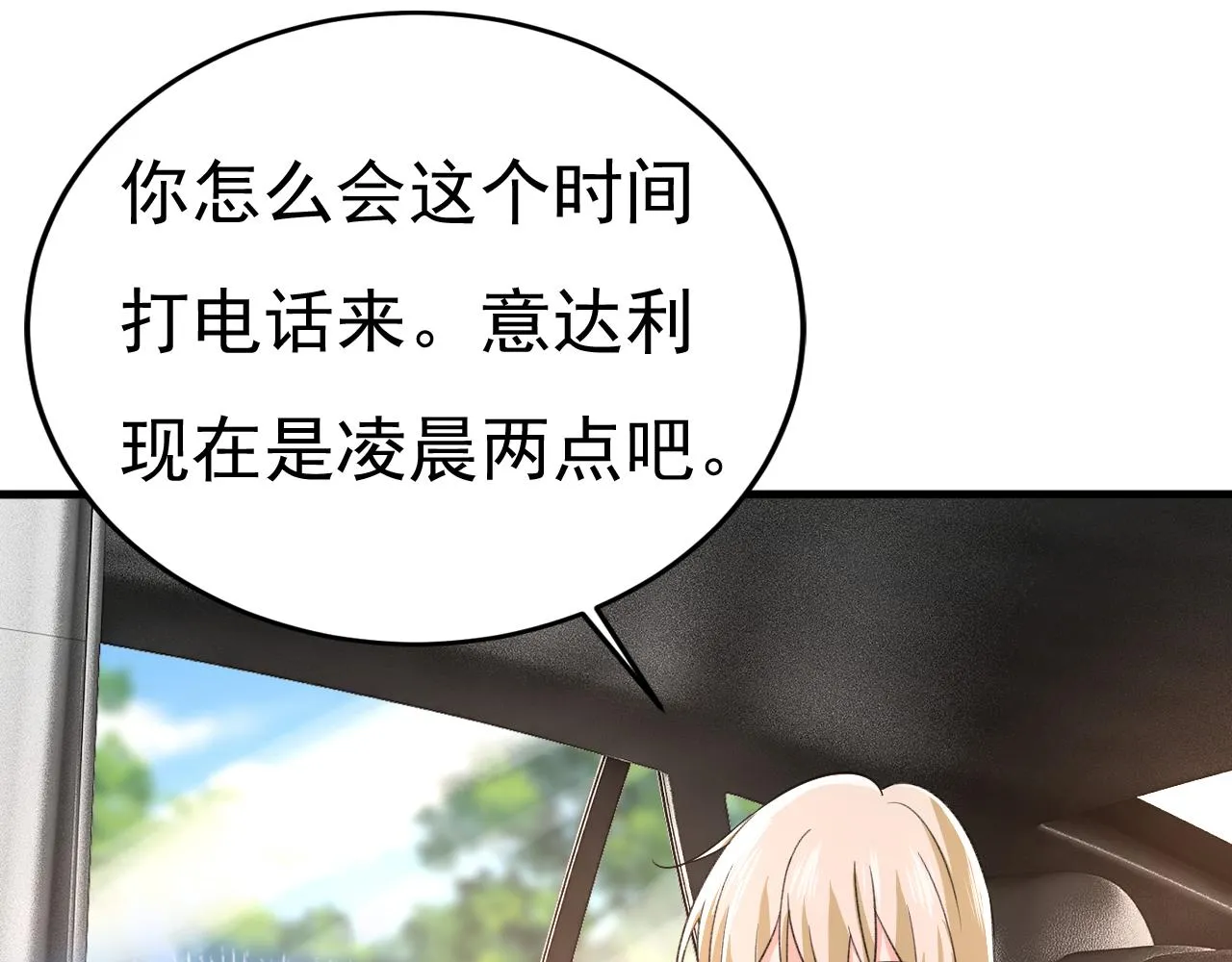 第532话 宫欧自残过？ 第3页