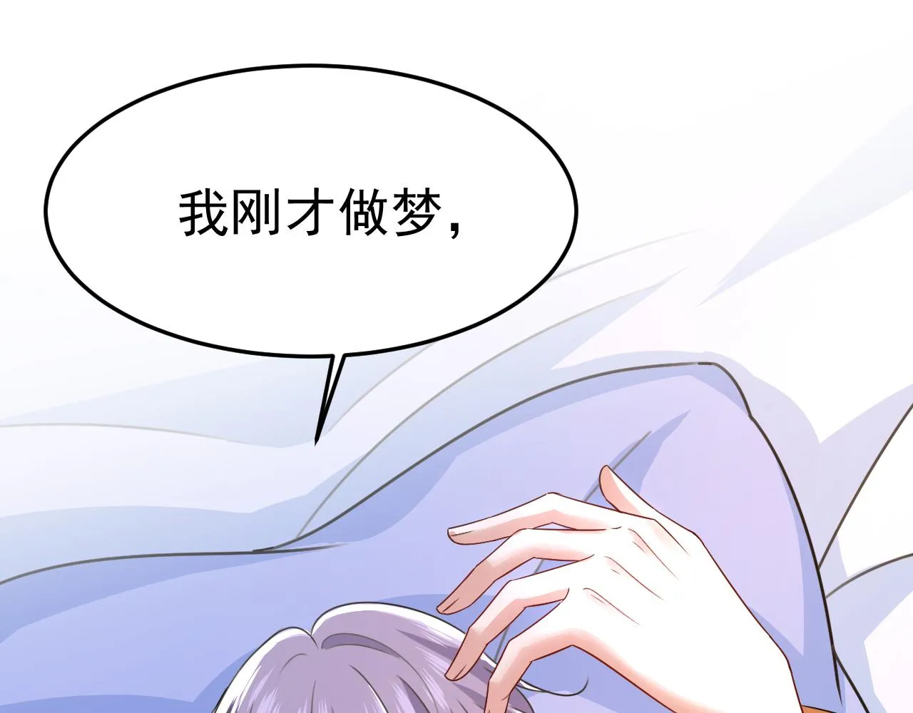 第532话 宫欧自残过？ 第7页