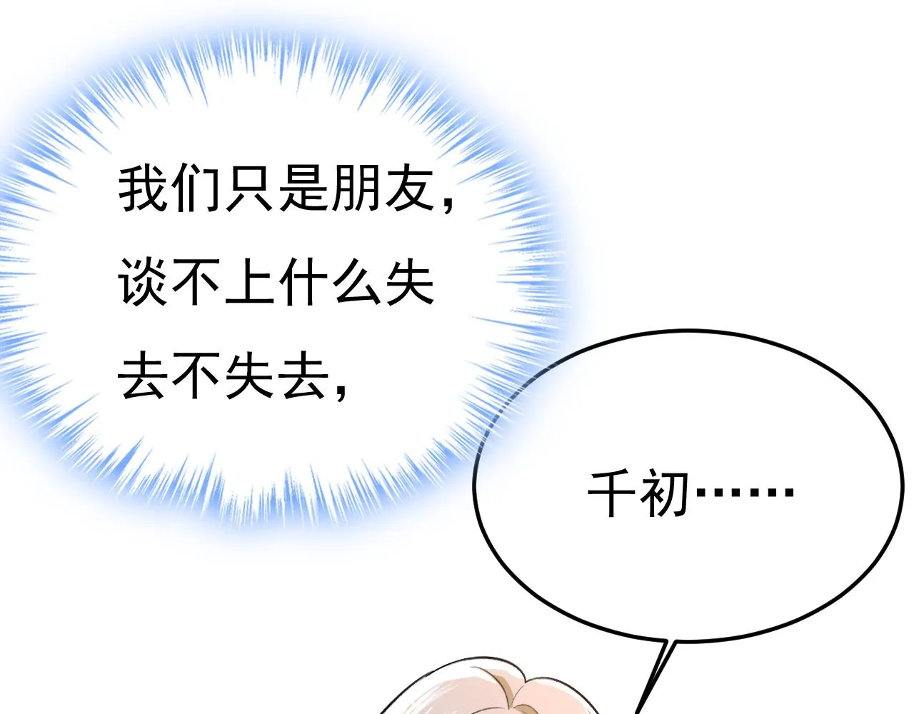 第532话 宫欧自残过？ 第10页